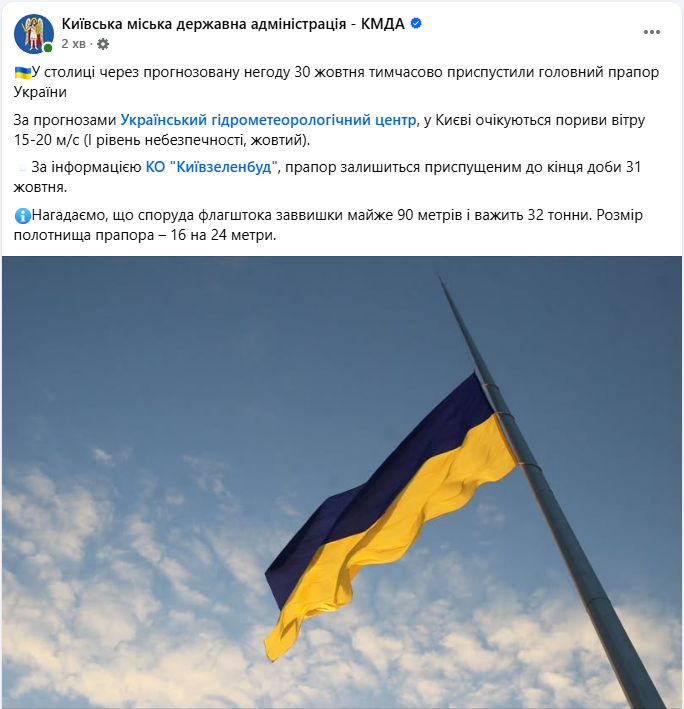У Києві приспустили головний прапор України: у чому причина
