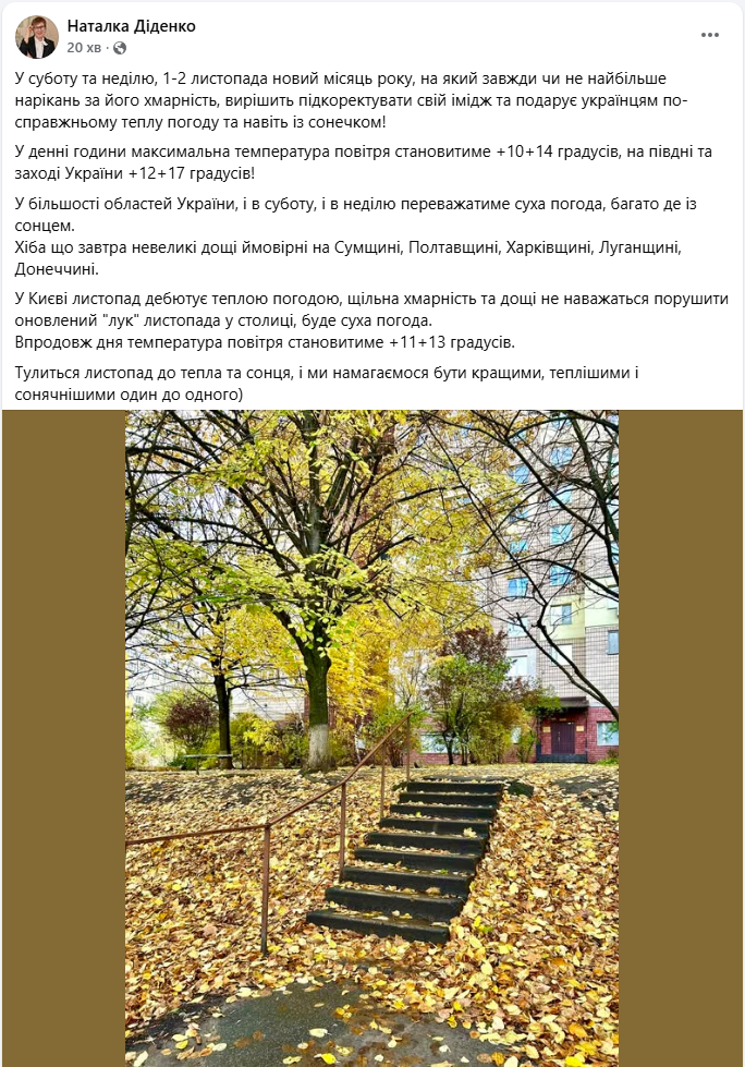 Листопад несе в Україну сонце: синоптик сказала, де на вихідних буде найтепліше