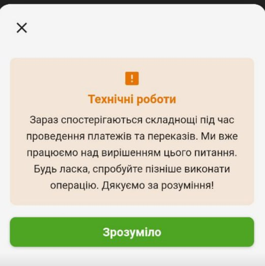 В приложении "ПриватБанк" произошел сбой