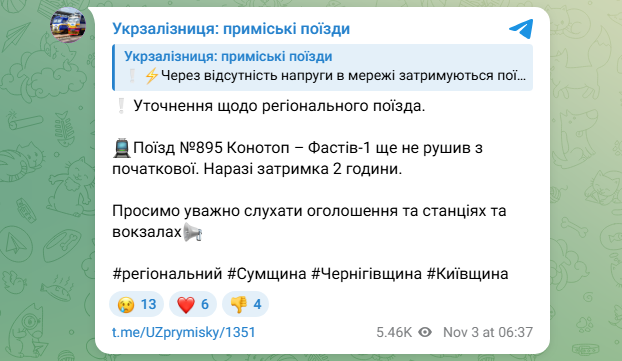Пасажирів УЗ попередили про затримки поїздів у різних областях: про які рейси йдеться