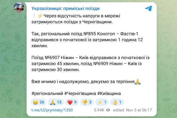 Пасажирів УЗ попередили про затримки поїздів у різних областях: про які рейси йдеться
