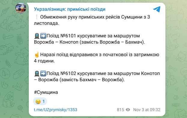 Пасажирів УЗ попередили про затримки поїздів у різних областях: про які рейси йдеться