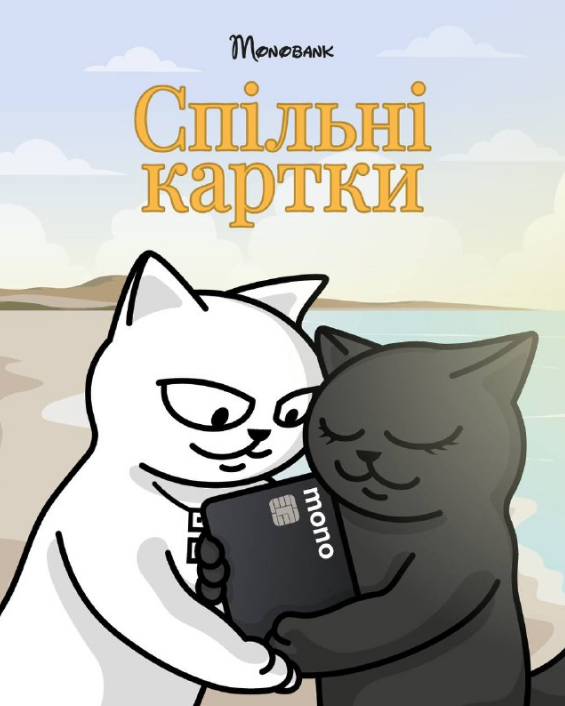 Популярний серед українців банк запустив "спільні картки": як це працює і для кого
