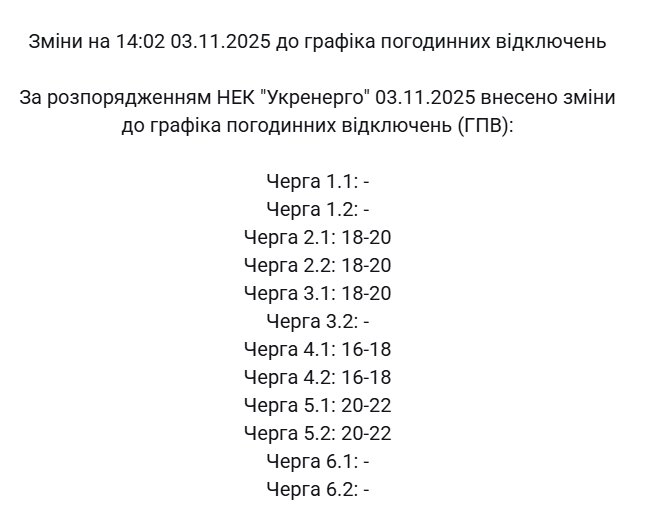 У Києві та низці областей повернули відключення світла: де діють графіки