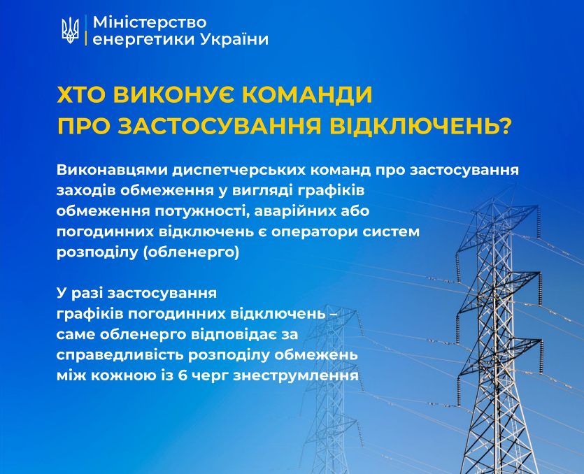 Графики отключений света в Украине могут меняться в течение дня: почему так происходит