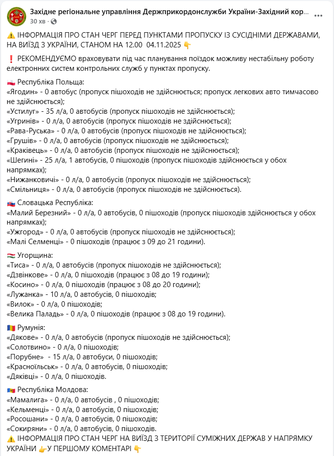 Як проїхати кордон швидко та без черг: пояснення ДПСУ