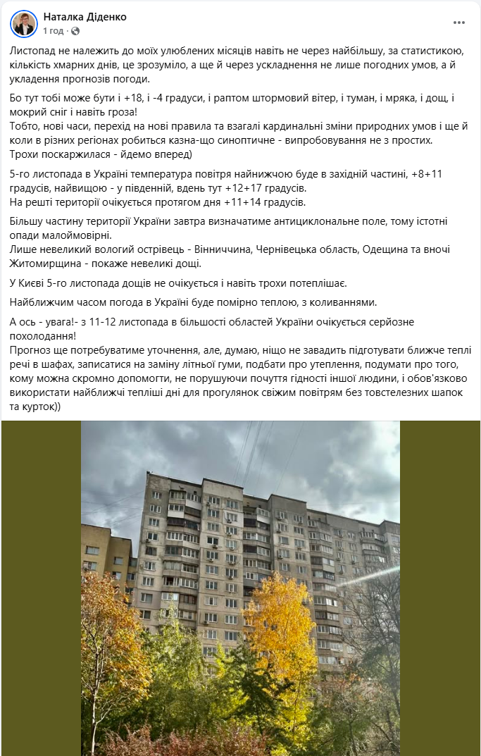 В Украине ожидается серьезное похолодание: синоптик назвала дату