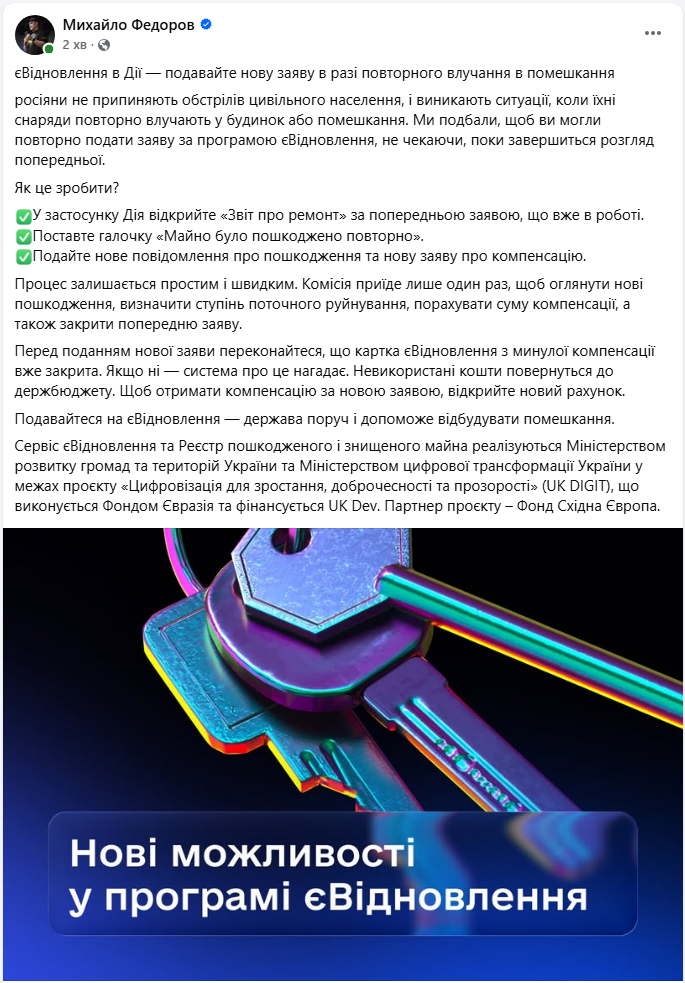 Ворог влучив у житло повторно? Як подати нову заяву на "єВідновлення" без зайвих очікувань