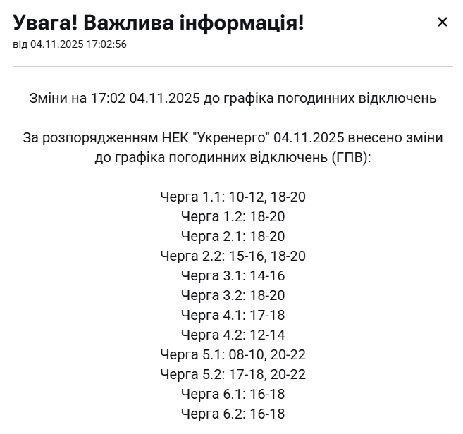 Низка областей знову збільшила відключення світла: актуальні графіки