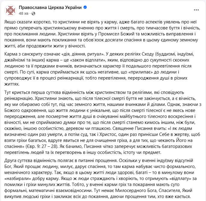 Що посієш, те й пожнеш: ПЦУ пояснила, чому карма й реінкарнація - не для християн