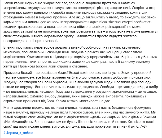 Що посієш, те й пожнеш: ПЦУ пояснила, чому карма й реінкарнація - не для християн