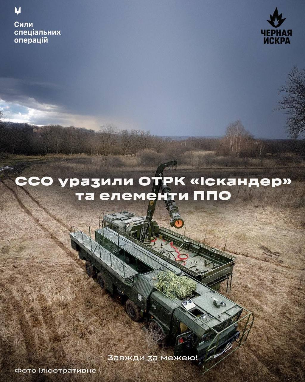 ССО України знищили техніку для "Іскандер" і російську РЛС у Курській області