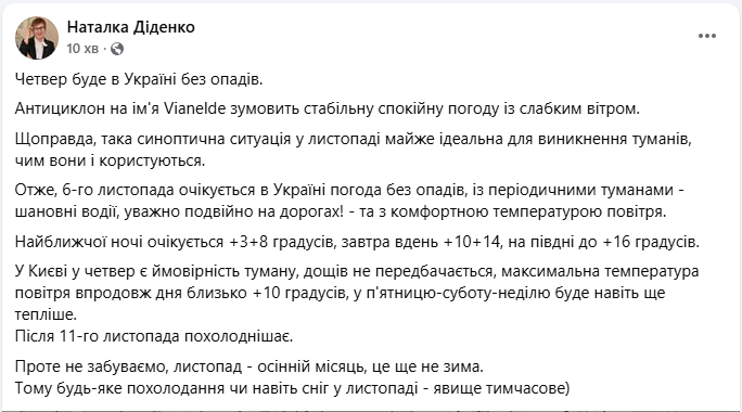 Украину накроет антициклон: синоптик объяснила, почему погода завтра может быть опасной