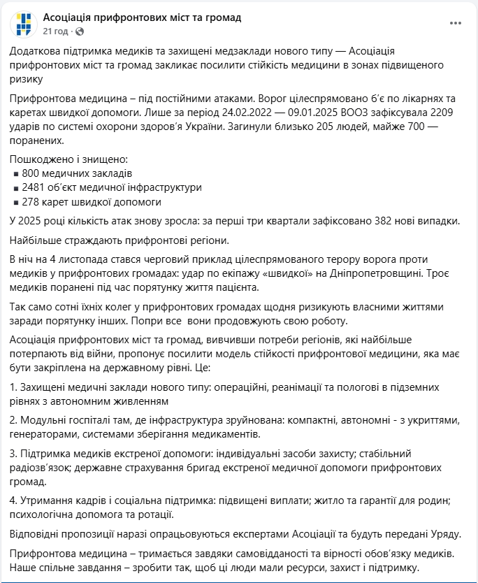 Кабмину предлагают усилить защиту больниц в прифронтовых регионах: о чем речь