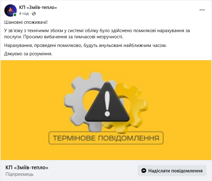 В одній з областей виставили платіжки за опалення, якого не було: що сталось