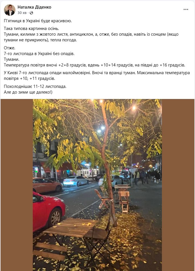 Осінь не здається: де в Україні завтра буде найтепліше й чи чекати дощів