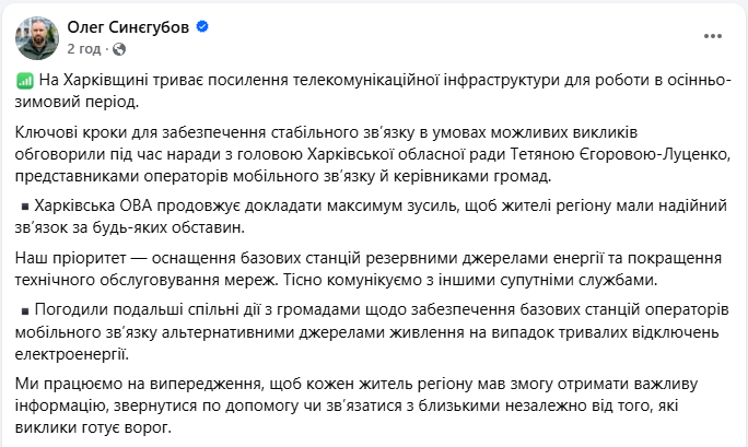 Надійний зв'язок без світла: як Харківська область готується до можливих відключень