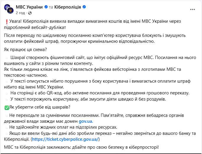 Блокирует компьютер и требует оплаты "штрафа от МВД": украинцам грозит новая схема мошенников