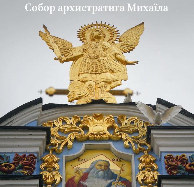 Собор архистратига Михаїла: ПЦУ пояснила, чому сьогодні - головне свято всіх ангелів