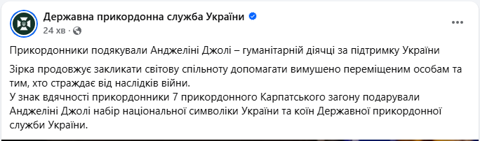Прикордонники подякували Анджеліні Джолі за підтримку України: як це було (фото)