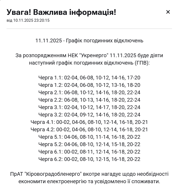Де в Україні сьогодні вимикають світло: список областей та графіки