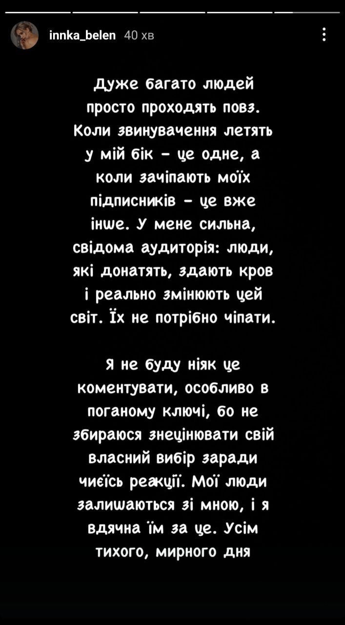 "Холостяк" Терен з лайкою звернувся до підписників Інни Бєлєнь. Вона мовчати не стала
