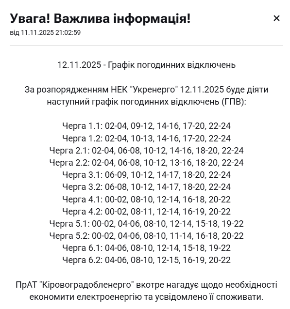 Без світла тричі на день: де і як сьогодні в Україні діють графіки відключень (список)