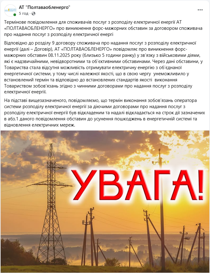 Мешканців Полтавської області попередили про форс-мажор з електрикою: що відомо