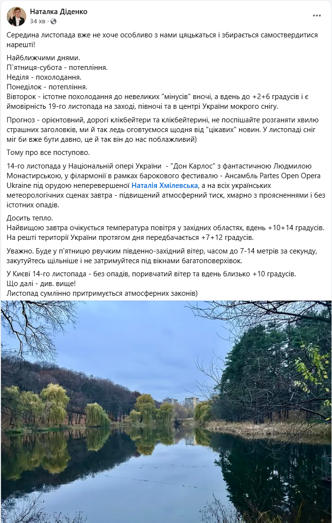 Минус ночью и мокрый снег: чего ждать от погоды в Украине завтра и когда возможно похолодание