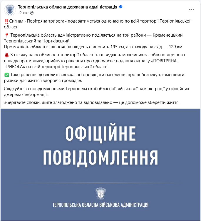 Як вмикатимуть сигнал "Повітряна тривога" у Тернопільській області: пояснення ОВА