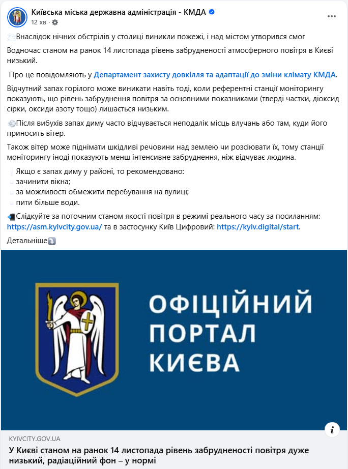 Київ накрив смог після нічних обстрілів і пожеж: як уберегтись і стежити за якістю повітря