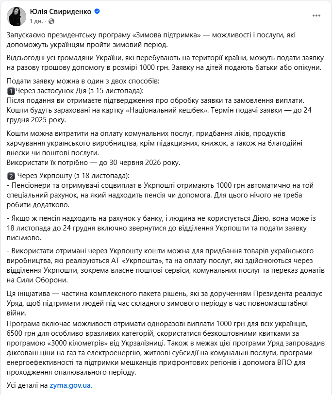 Українці масово подаються на "Зимову підтримку": хто і коли гарантовано отримає 1000 гривень