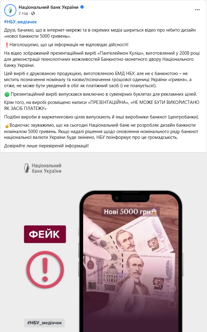 "Новая банкнота 5000 гривен": НБУ предупредил украинцев о фейке в сети