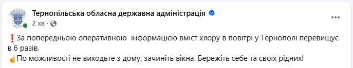 Жителей Тернополя просят немедленно закрыть окна и не выходить на улицу: что случилось