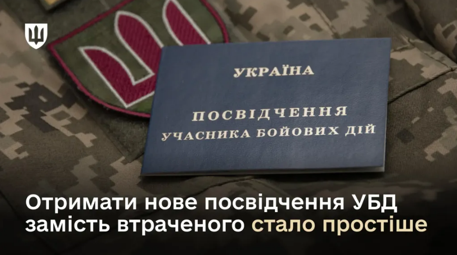 Міноборони спростило отримання нового УБД: що змінилось і для кого