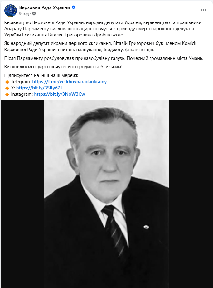 Помер народний депутат України першого скликання Віталій Дробінський: що відомо
