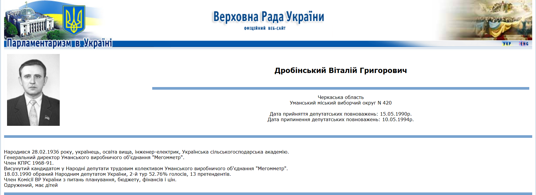 Помер народний депутат України першого скликання Віталій Дробінський: що відомо