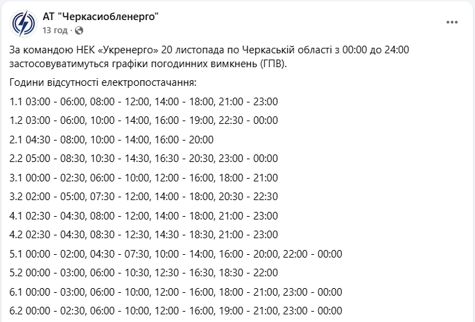 Графіки відключень електроенергії в Україні: де і коли сьогодні не буде світла (список)