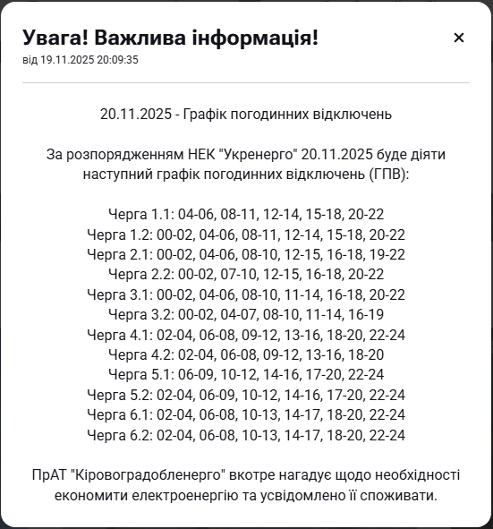 Графіки відключень електроенергії в Україні: де і коли сьогодні не буде світла (список)