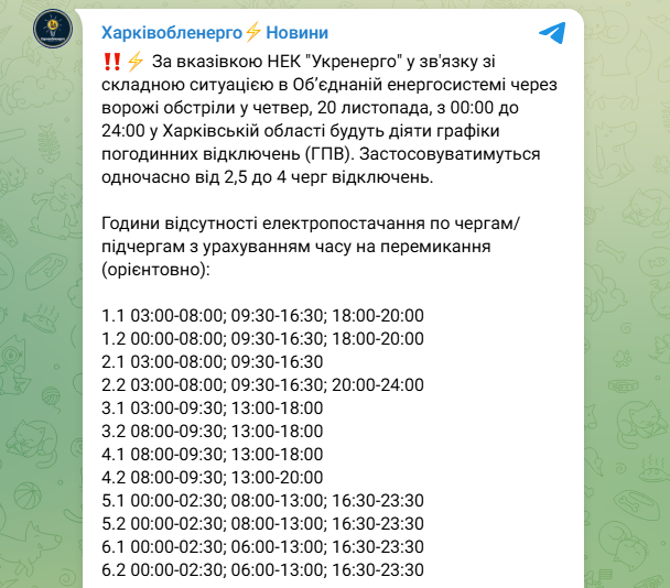 Графіки відключень електроенергії в Україні: де і коли сьогодні не буде світла (список)