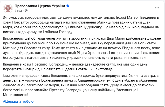 ПЦУ нагадала про велике свято на початку Різдвяного посту: що важливо зробити завтра