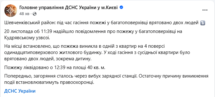 У центрі Києва спалахнула квартира: могла вибухнути зарядна станція (фото)