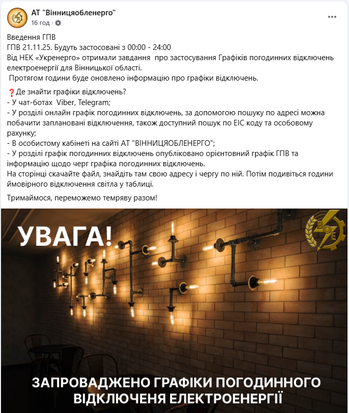 Які сьогодні графіки відключення світла в Україні: повний список по областях
