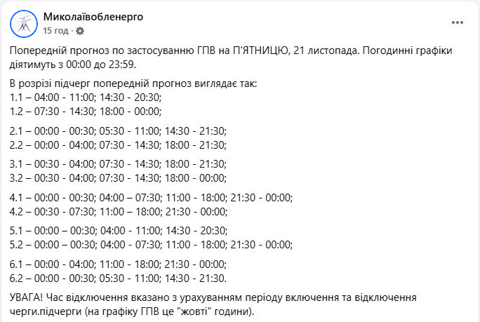 Які сьогодні графіки відключення світла в Україні: повний список по областях