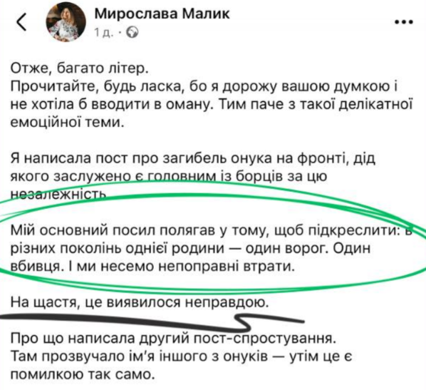 Живой и на фронте: информацию о гибели внука Левка Лукьяненко опровергли
