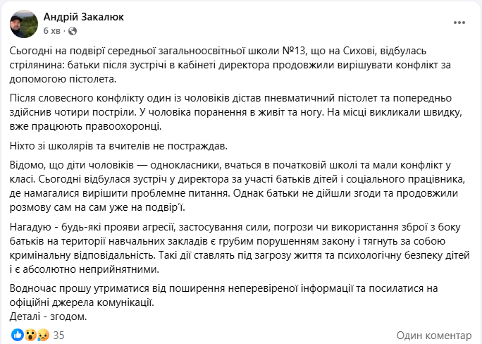 У Львові сталась стрілянина на подвір'ї школи: що відомо про причини й постраждалих