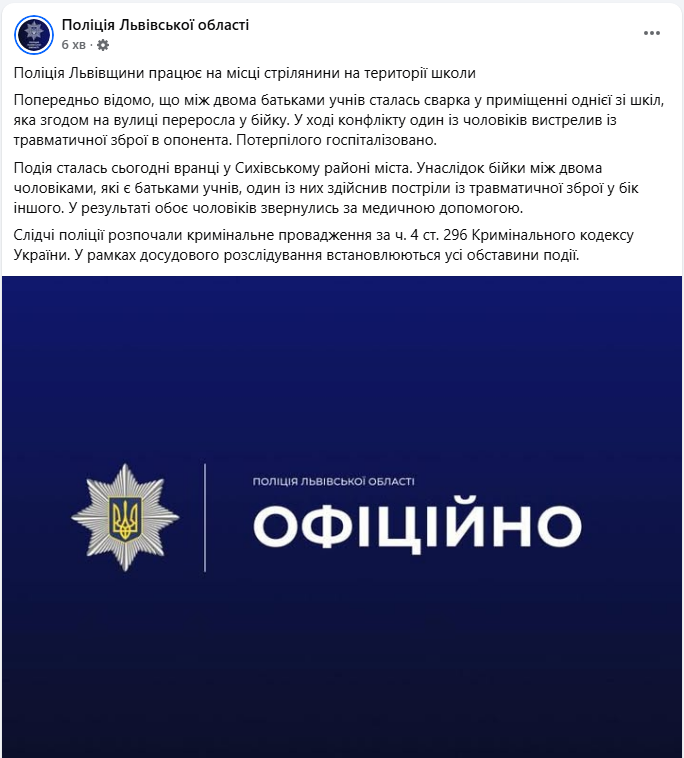 У Львові сталась стрілянина на подвір'ї школи: що відомо про причини й постраждалих