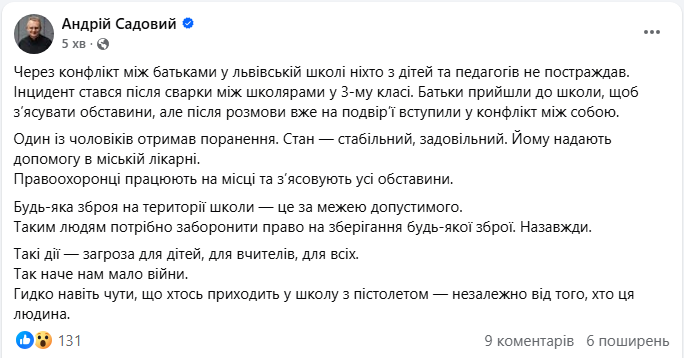 У Львові сталась стрілянина на подвір'ї школи: що відомо про причини й постраждалих