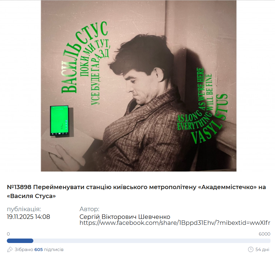 У Києві пропонують перейменувати одну зі станцій метро на честь Василя Стуса: деталі