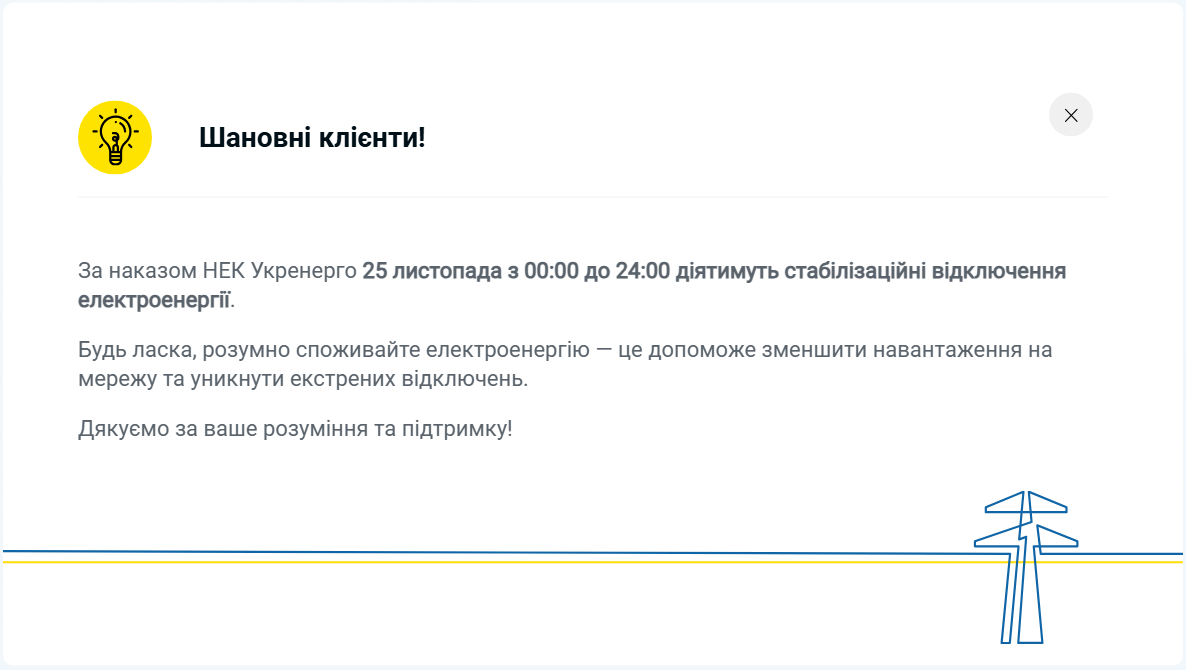 У Києві та областях ввели екстрені відключення світла: де працюють графіки, а де - ні